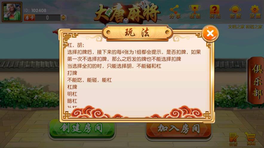 九游会俱乐部房卡版大唐麻将